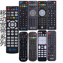 Suitable for China mobile broadband Mo Bai and CM101S CM201-2 M201-2 network voice remote control
