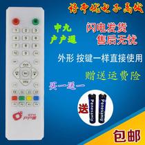 Zhongjiu remote control Satellite TV receiving antenna Small pot cover Huhu Tong set-top box remote control