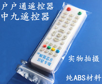 Medium nine remote control Medium 9 household pass remote control large button ABS material self-sealing packaging