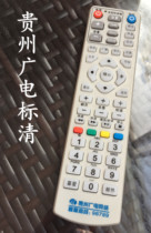Guizhou Radio and Television Network 96789 set-top box remote control Guizhou HD standard definition digital TV remote control
