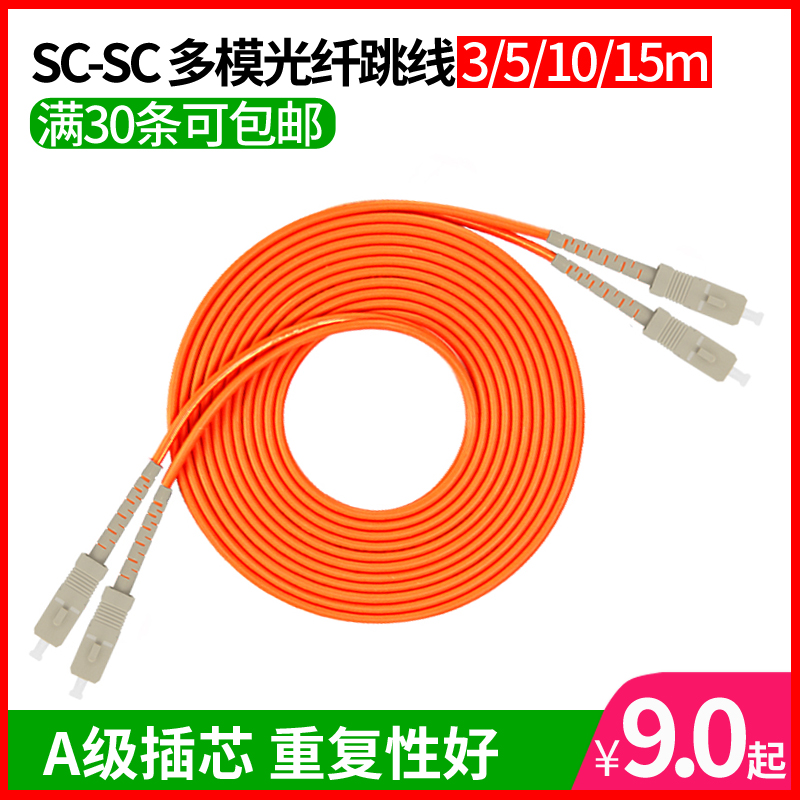 th help prosperity 3 meters sc-sc gigabit multimode fiber jumper sc pigtail 5/10/15m jumper network grade fiber optic cable