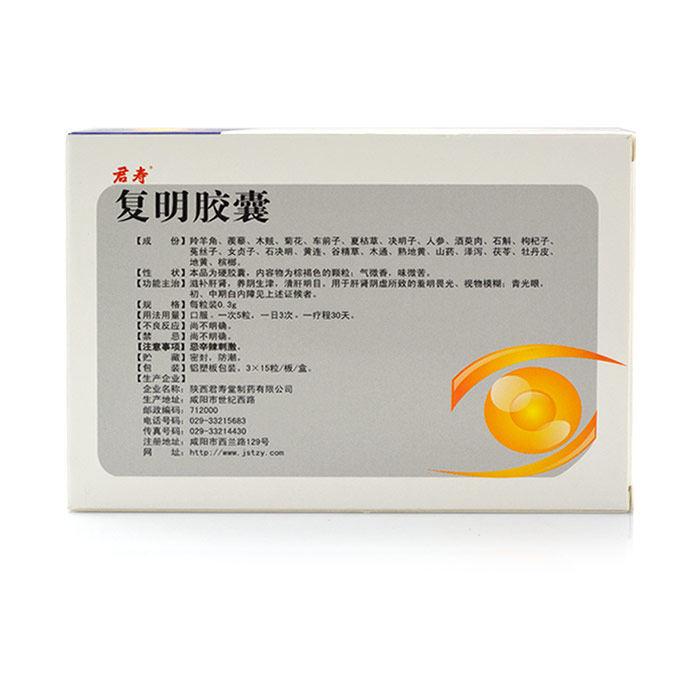 君寿 复明胶囊 0.3g*45粒/盒