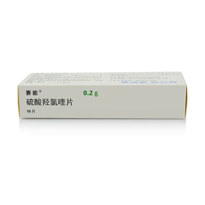 赛能plaquenil 硫酸羟氯喹片 0.2g*10片/盒