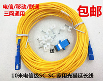 3 meters 10 meters 20 meters SC-SC Telecom Unicom Mobile home fiber cat extension cable fiber jumper pigtail
