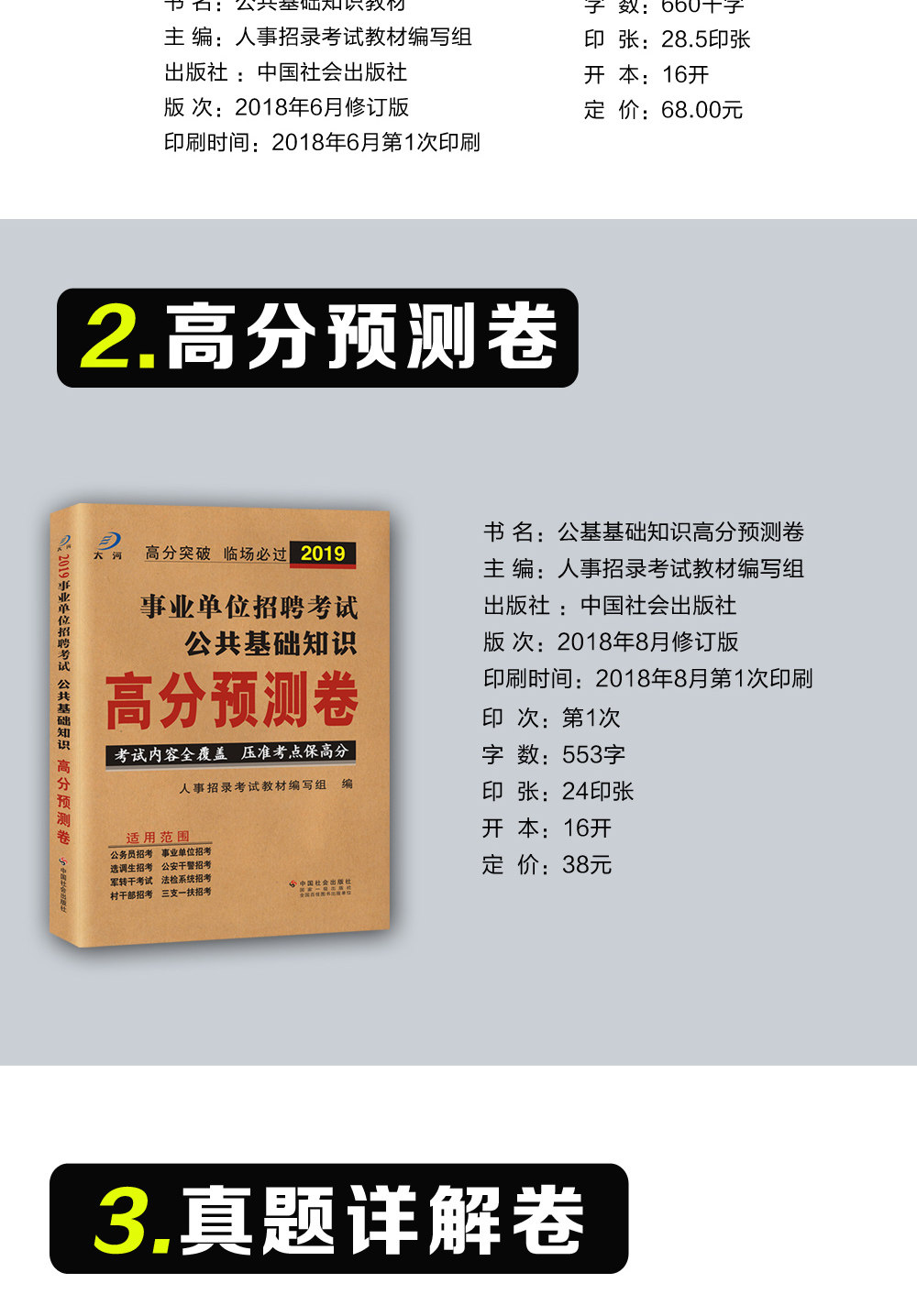 综合公共基础知识题库2018事业单位考试用书