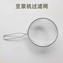 Soybean milk machine accessories Stainless Steel Filter Leaking Spoon Slag Ladle Oil Drain Mesh Hood