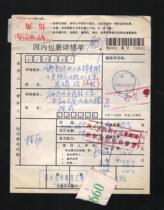 Package list: Nanning 1998 12 02 Republican 2 send Chengdu post: parcel seal service fee 0 50 yuan