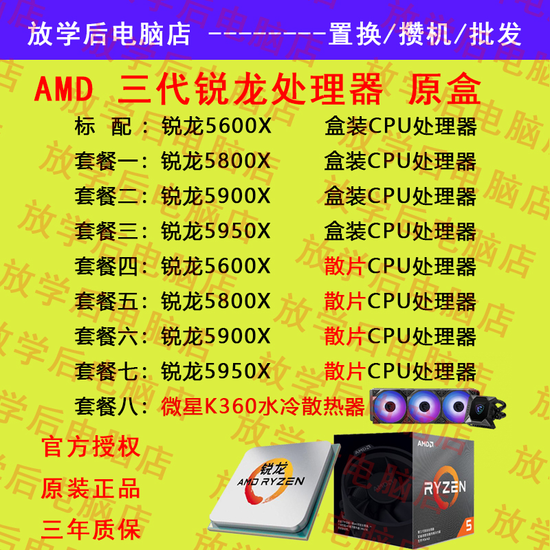 AMD Ruilong R5 5600X R7 5800X 5900X 5950X Boxed CPU processor scattered and original boxes