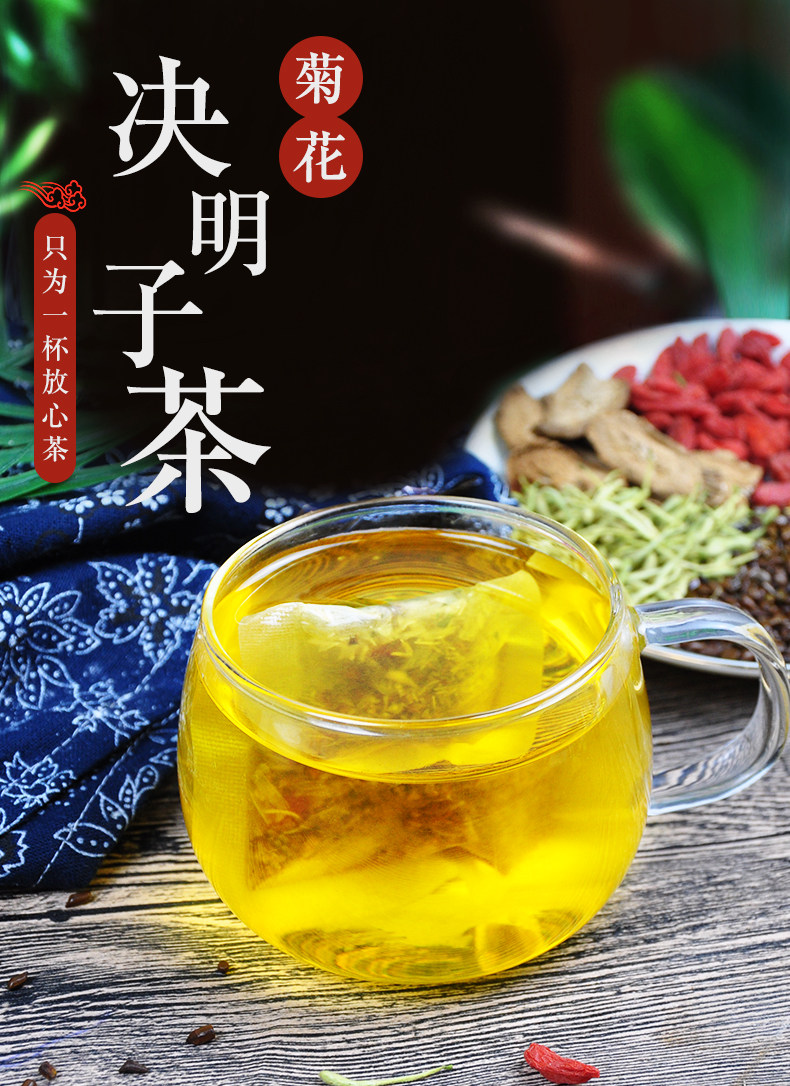 菊花枸杞决明子茶金银花茶组合胎菊清火去火