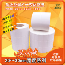 Copper paper adhesive label label label printing paper 20MM 30MM width series barcode paper