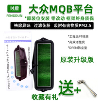 Adapting Golf 7 Tiguan Touran L Kodiak External Air Conditioning Filter Lingdu Maiteng B8 Supai Filter