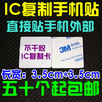 With anti-magnetic anti-interference ic card M1 card copy mobile phone stickers directly attached to the mobile phone shell is convenient and easy to use