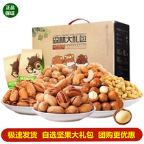 Three squirrels giant nut gift package snack snack combination dried fruit gift box a whole box of Mid-Autumn Festival to send girlfriends