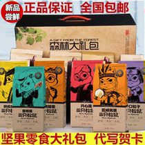 Three squirrels forest gift bag nut snack combination package oversized one box giant gift box mixed 30 packs