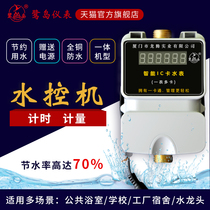 Bathroom credit card Water Control machine one meter multi card smart water meter timing measurement day limited school factory IC card Water Control
