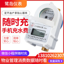 Ludao Bluetooth water meter mobile phone payment does not go out IC card smart prepaid water meter cloud system handheld machine charge