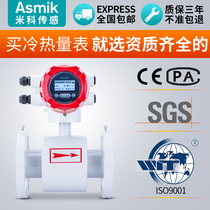 Electromagnetic cooling and Heat Meter water central air conditioning liquid circulating water flow split DN65 Northern heating energy meter