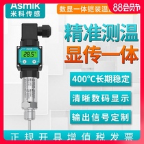 Armored integrated temperature transmitter Digital display platinum thermal resistance Pt100 Plug-in temperature sensor 4-20mA