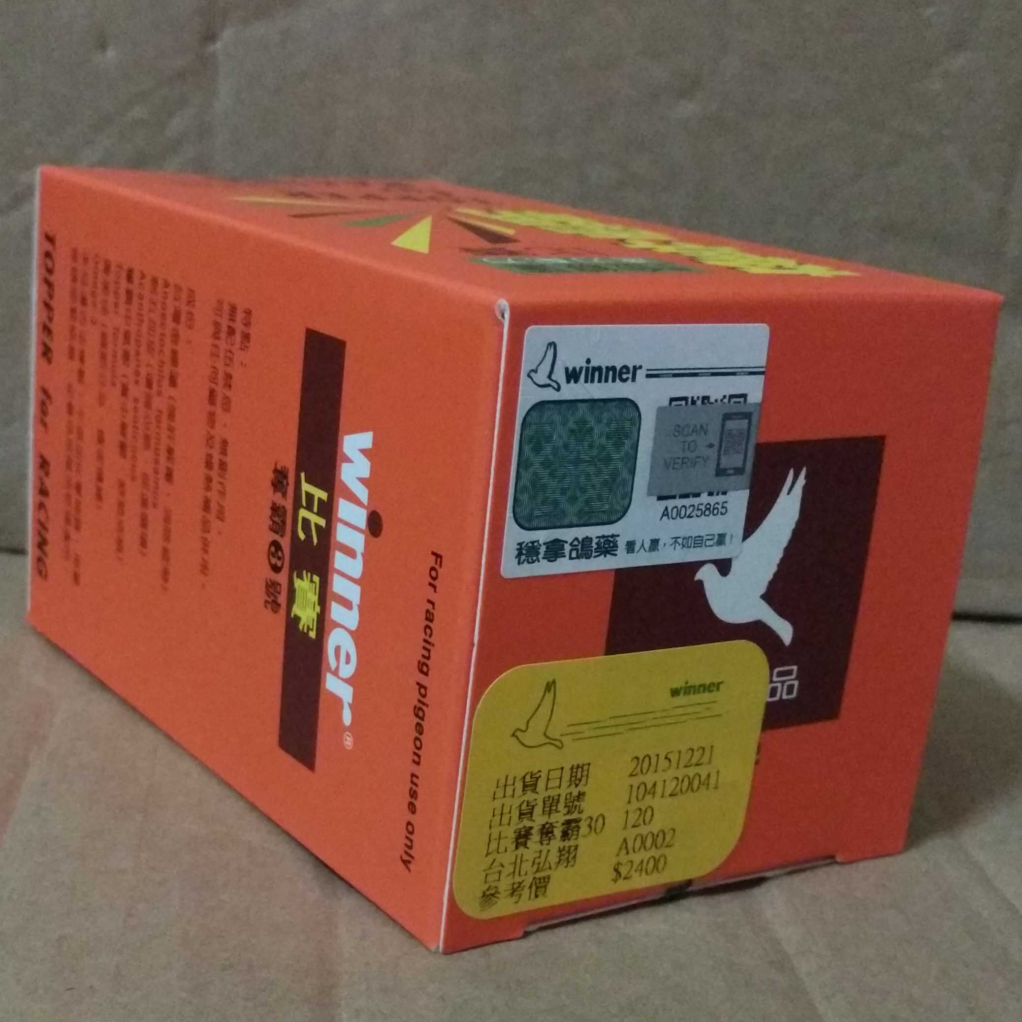 鸽子药/鸽药/台湾稳拿比赛夺霸/赛鸽专用药/信鸽药品300丸保真