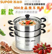 Supor three-layer steamer 304 stainless steel household steamer thick base induction cooker universal VZ26BS02