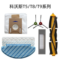 Cobos Dibao T5 T8 DX55 DN33 DN55 sweeper filter screen edge brush roll brush accessories