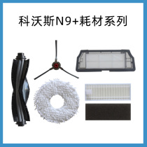 Cobos ground treasure N9 sweeping robot edge brush filter roller brush mop cleaning liquid accessories
