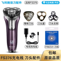 Feike Shaver FS376 Charging Line Charger Cutter Head Blade FR8 Cutter Net Cutter Head Cover Accessories Special Electric