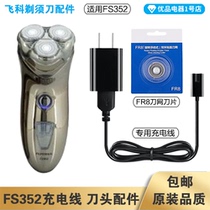 Feike Shaver FS352 Charging Line Charger Cutter Head Blade FR8 Cutter Net Cutter Cover Accessories Special Electric