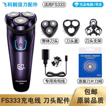 Feike Shaver FS333 Charging Line Charger Cutter Head Blade FR8 Cutter Net Cutter Head Cover Accessories Special Electric