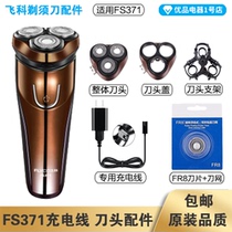 Feike Shaver FS371 Charging Line Charger Cutter Head Blade FR8 Cutter Net Cutter Head Cover Accessories Special Electric