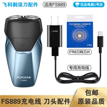 Feike Shaver FS889 Charging Line Charger Cutter Head Blade Cover FR8 Cutter Net Special Accessories Electric