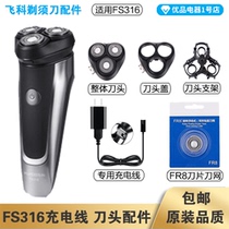 Feike Shaver FS316 Charging Line Charger Cutter Head Blade Head Cover FR8 Cutter Net Special Accessories Electric