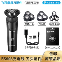 Feike Shaver FS903 Charging Line Charger Head Blade Head Cover FR12 Cutter Net Accessories Special Electric