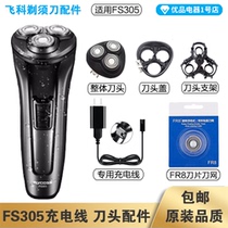 Feike Shaver FS305 Charging Line Charger Head Blade FR8 Knife Net Head Cover Special Accessories Electric