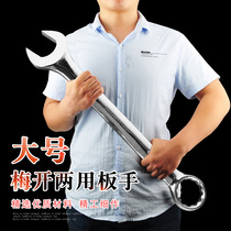 Large plum open dual-use wrench dumb wrench eye wrench set 40-42-43-44-45-48-75mm