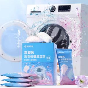 网易严选洗衣机槽清洁剂强力除垢杀菌清洗剂滚筒洗衣机专用爆氧粉
