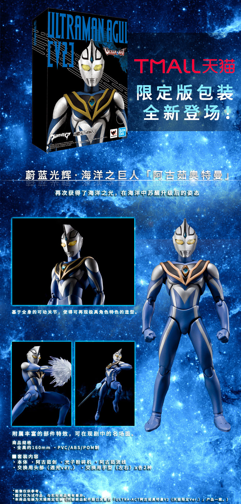 万代ultraact阿古茹奥特曼v2天猫限定版魂商店魂限定模型