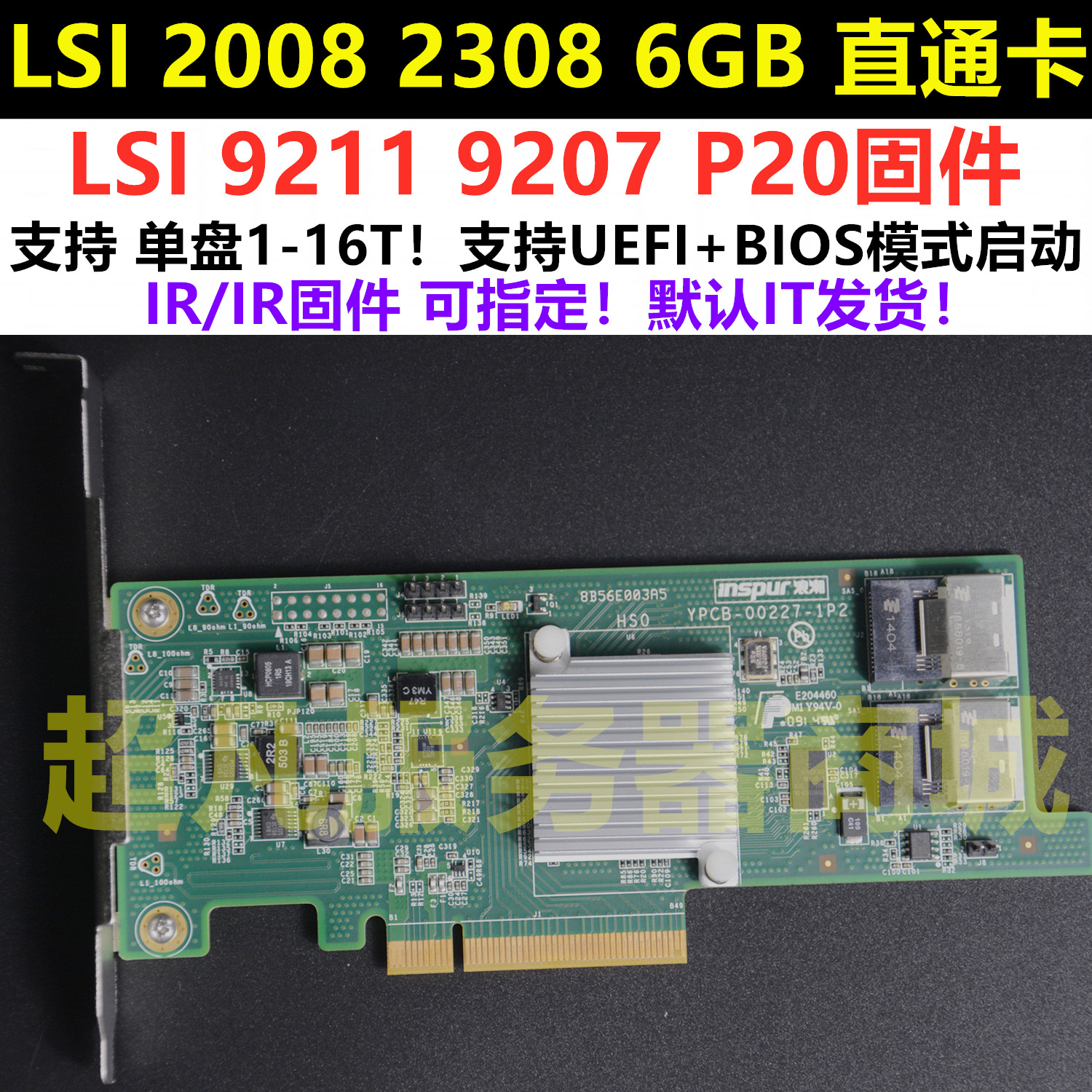 LSI 2308 2008 ESXI Blackgroup NAS IT Straight Pass Card SAS Augment Card 9211 9207-8i