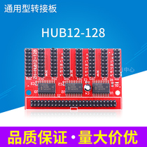 Universal HUB12-128 adapter board 12 interface adapter board universal led control card adapter board
