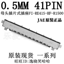 JAE ORIGINAL FI-RE41S-HF-R1500 LVDS LCD SCREEN SIGNAL INTERFACE 41PIN 0 5MM 41P