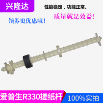 Apply the brand new Epson R270 R270 L800 T50 L801 L801 R330 R330 into paper wheel rubbing paper wheel lever