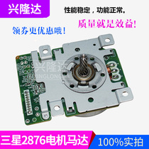 Applicable Samsung 2626 2676 2676 2825 2825 2875 2625 main motor motor motor motor accessories
