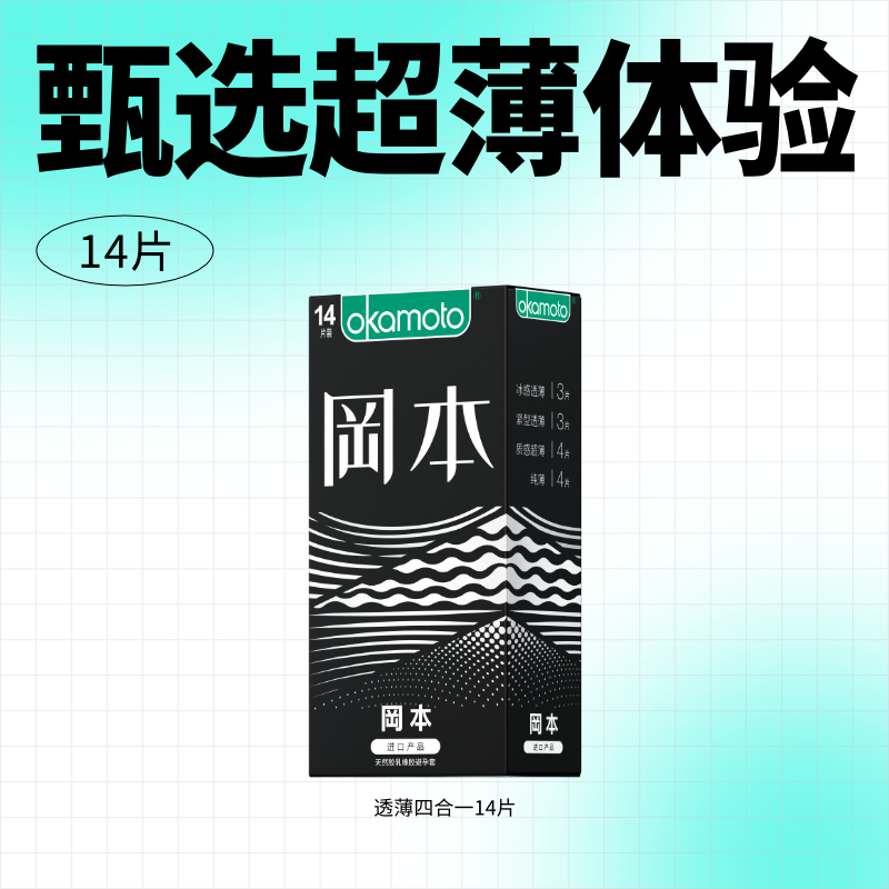 Okamoto冈本 甄选超薄四合一避孕套 14只装