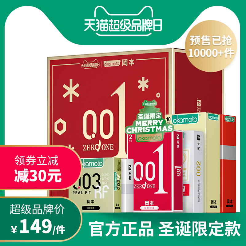 Okamoto 冈本 001/002/003 官方圣诞限定款避孕套组合 24片