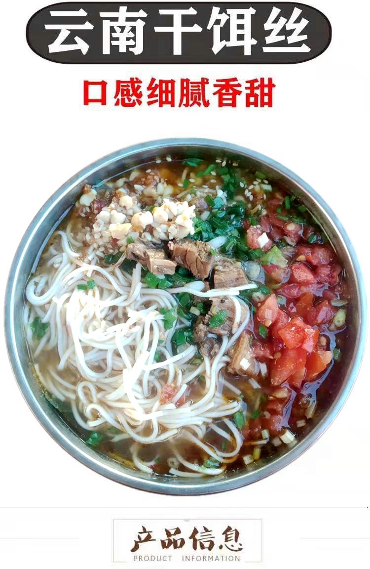 云南饵丝 德宏特产刘佳泡饵丝 腾冲保山大理风味饵丝米粉速食早餐