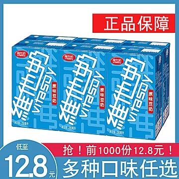 维他豆奶6口味可选盒装250ml*6[3元优惠券]-寻折猪