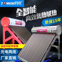 Tonghuan full intelligent 304 stainless steel household solar water heater photoelectric dual use 58 Zijin Super catheter