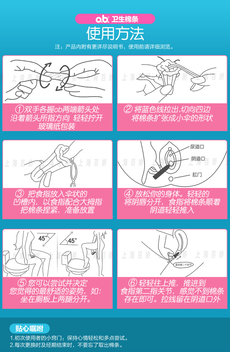 卫生棉条用法图片图片