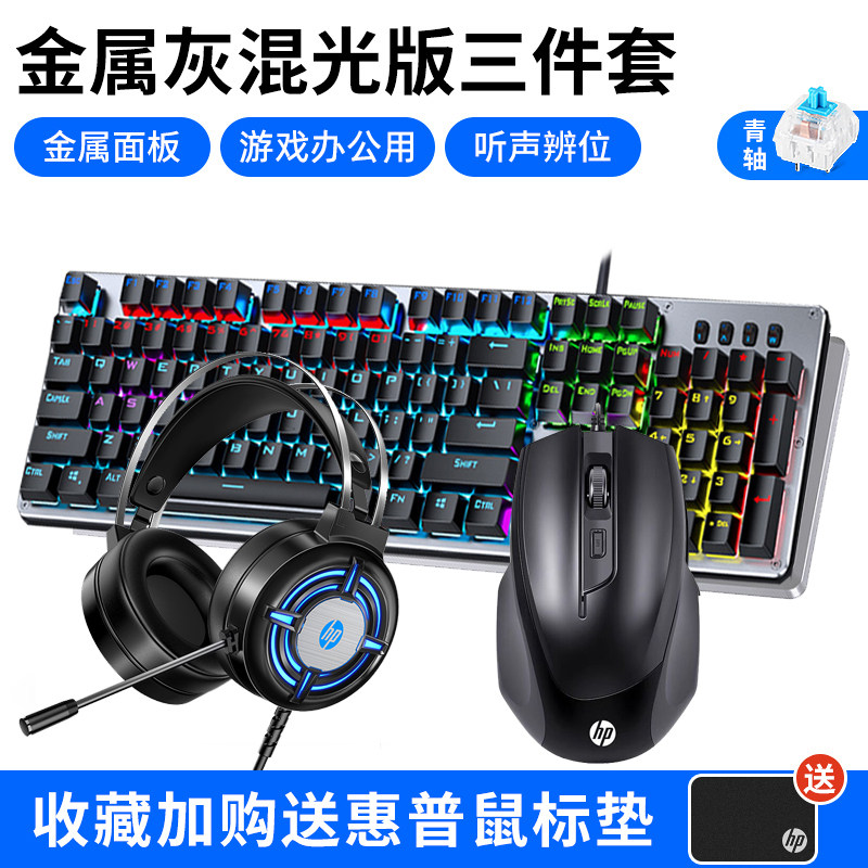 HP/惠普GK100機械鍵盤青軸黑茶紅軸電競遊戲專用滑鼠耳機三件套