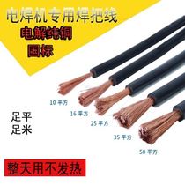 Ruiling welding machine accessories Daquan Shengshi Ruiling welding machine copper wire national standard cable 16 25 35 50 70
